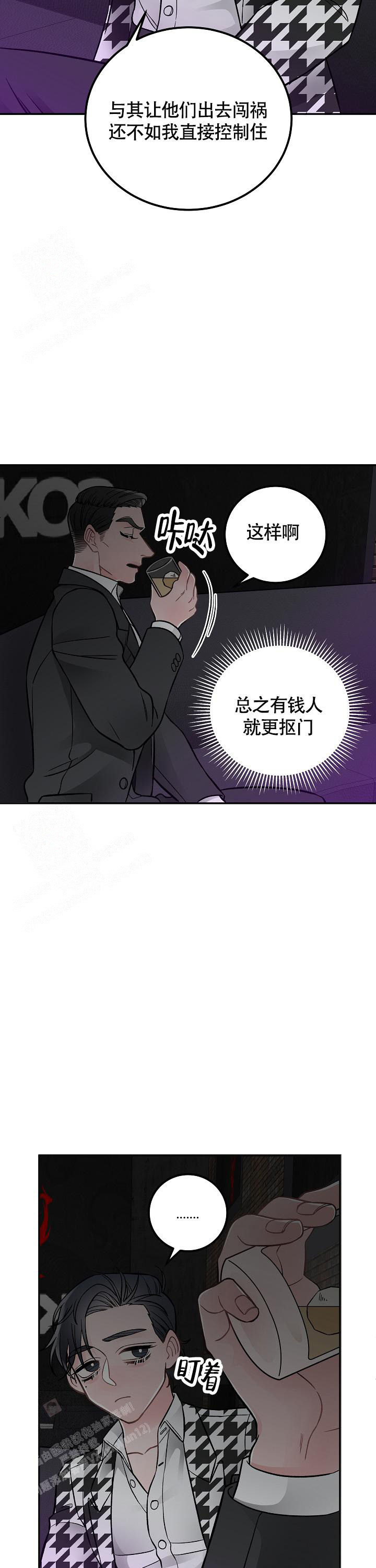 完美交易用什么app漫画,第9话2图