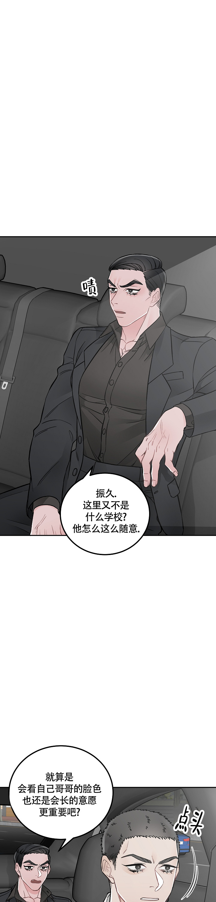 完美交易漫画,第1话3图