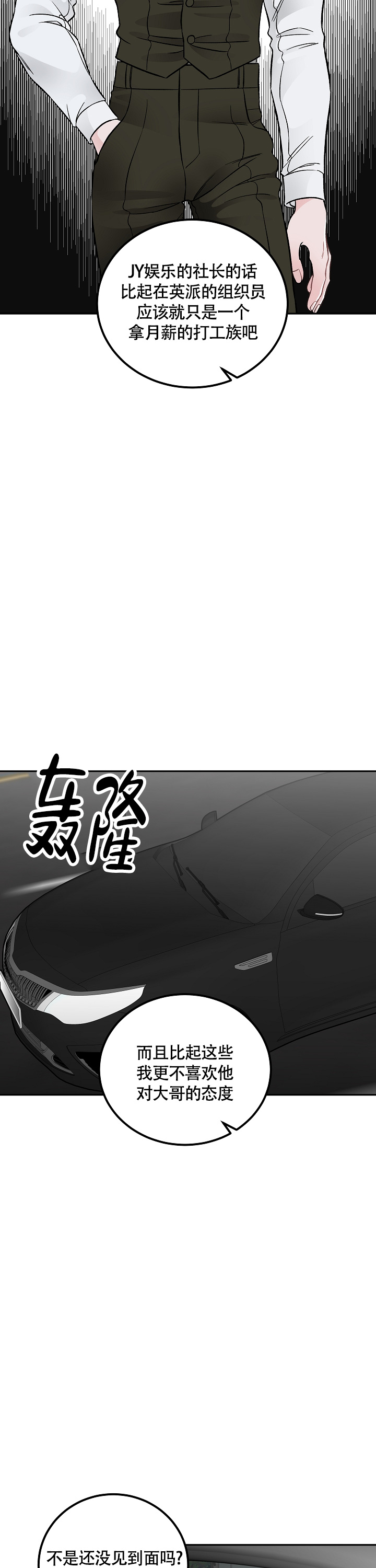 完美交易漫画,第1话5图