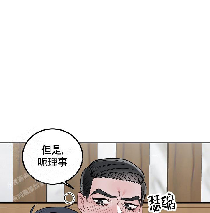 完美交易漫画,第4话5图