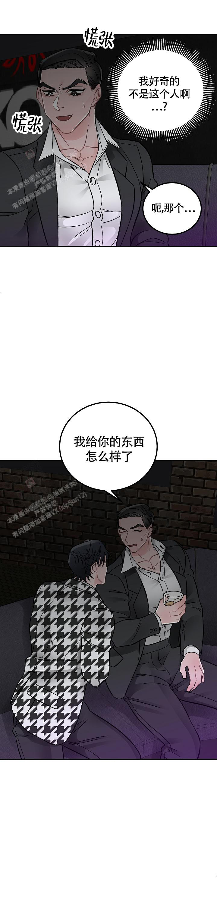 完美交易漫画,第9话5图