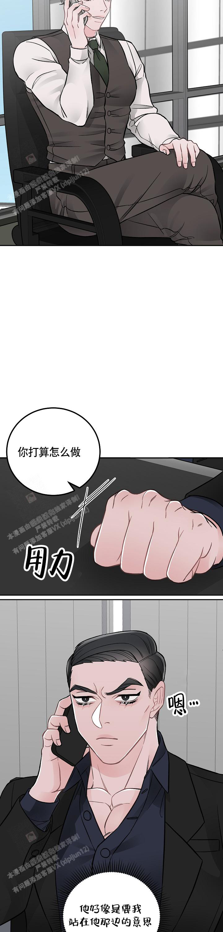 完美交易漫画,第7话4图