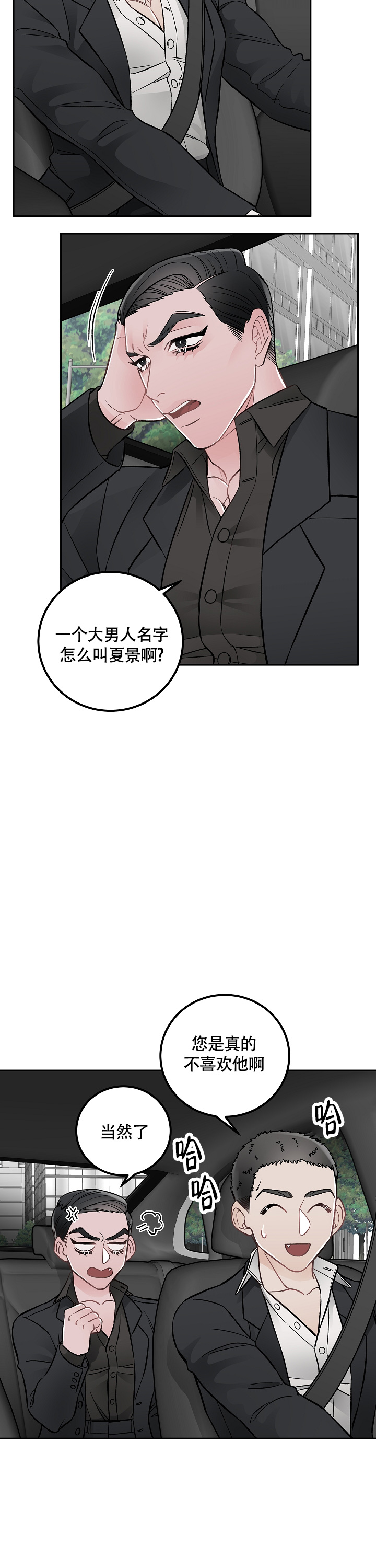 完美交易漫画,第1话3图