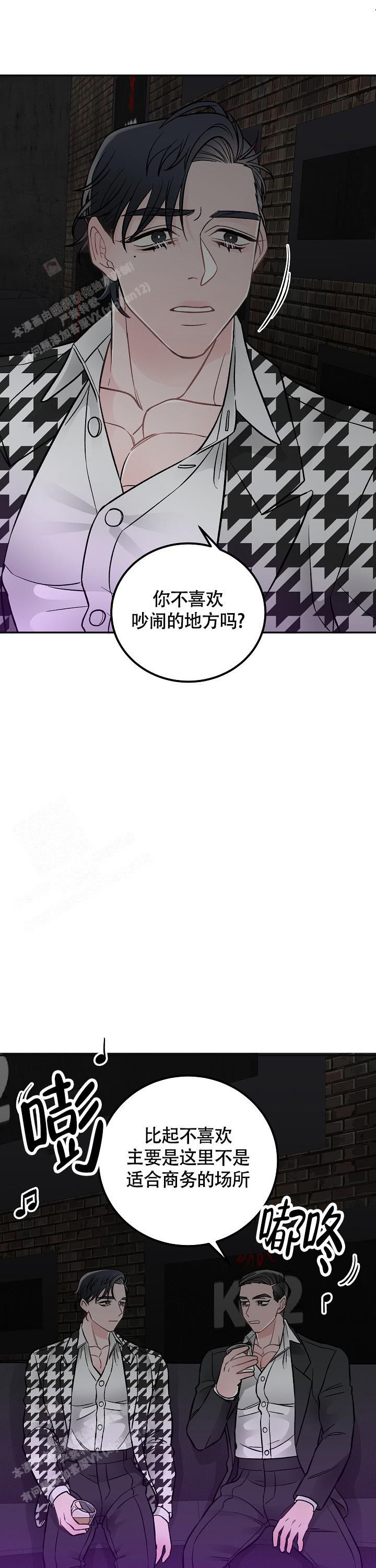 完美交易集市漫画,第7话3图