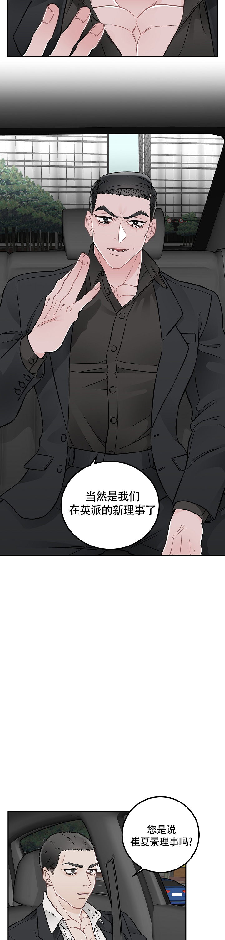 完美交易漫画,第1话2图