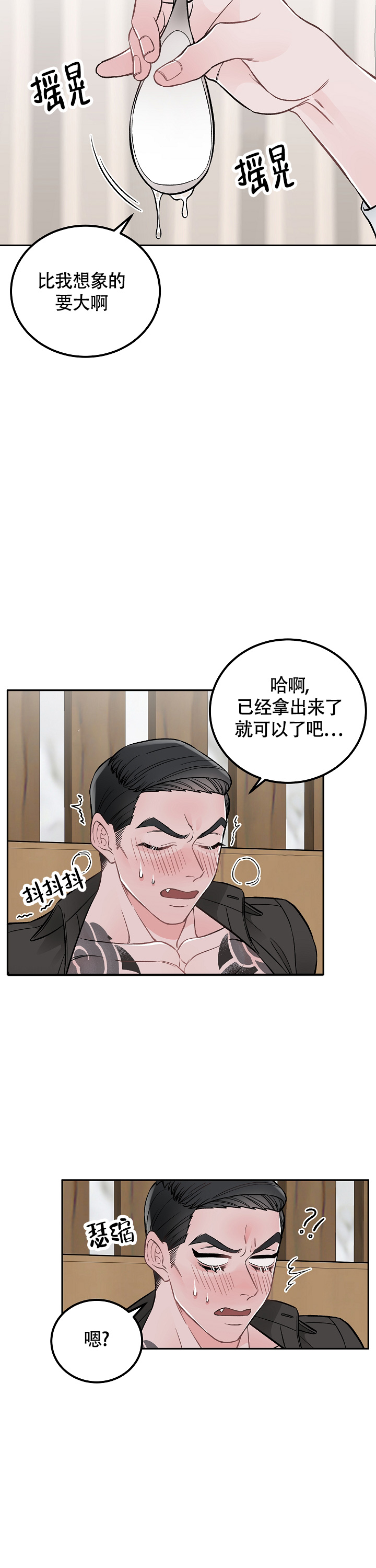 完美交易平台在哪漫画,第3话3图