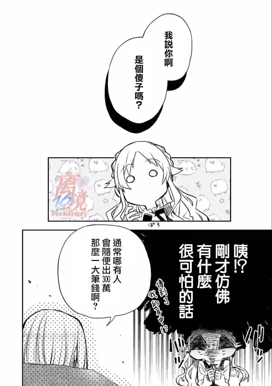 想逃离家的我、不小心买下了仰慕的大魔法使大人漫画,第1话1图