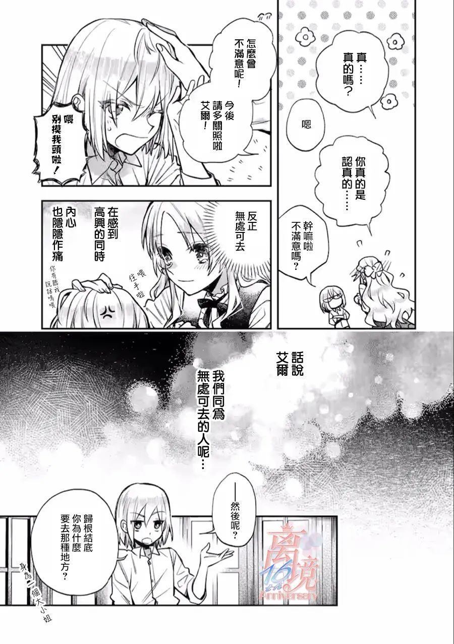 想逃离家的我、不小心买下了仰慕的大魔法使大人漫画,第1话2图