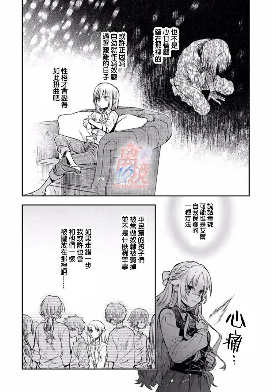 想逃离家的我、不小心买下了仰慕的大魔法使大人漫画,第1话5图