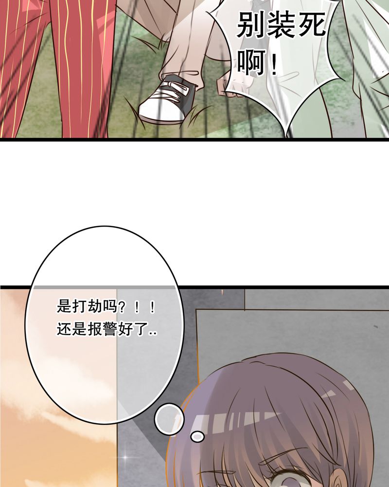 雨后的盛夏漫画,第4章：打劫？2图