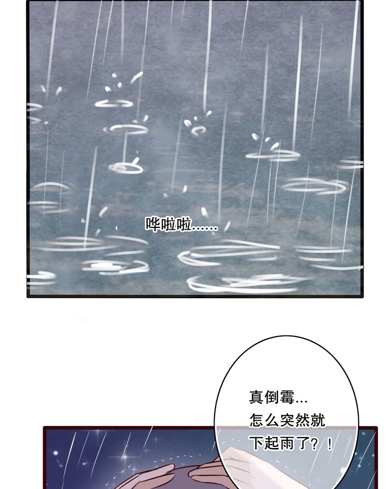 雨后的盛夏漫画,第4章：打劫？5图