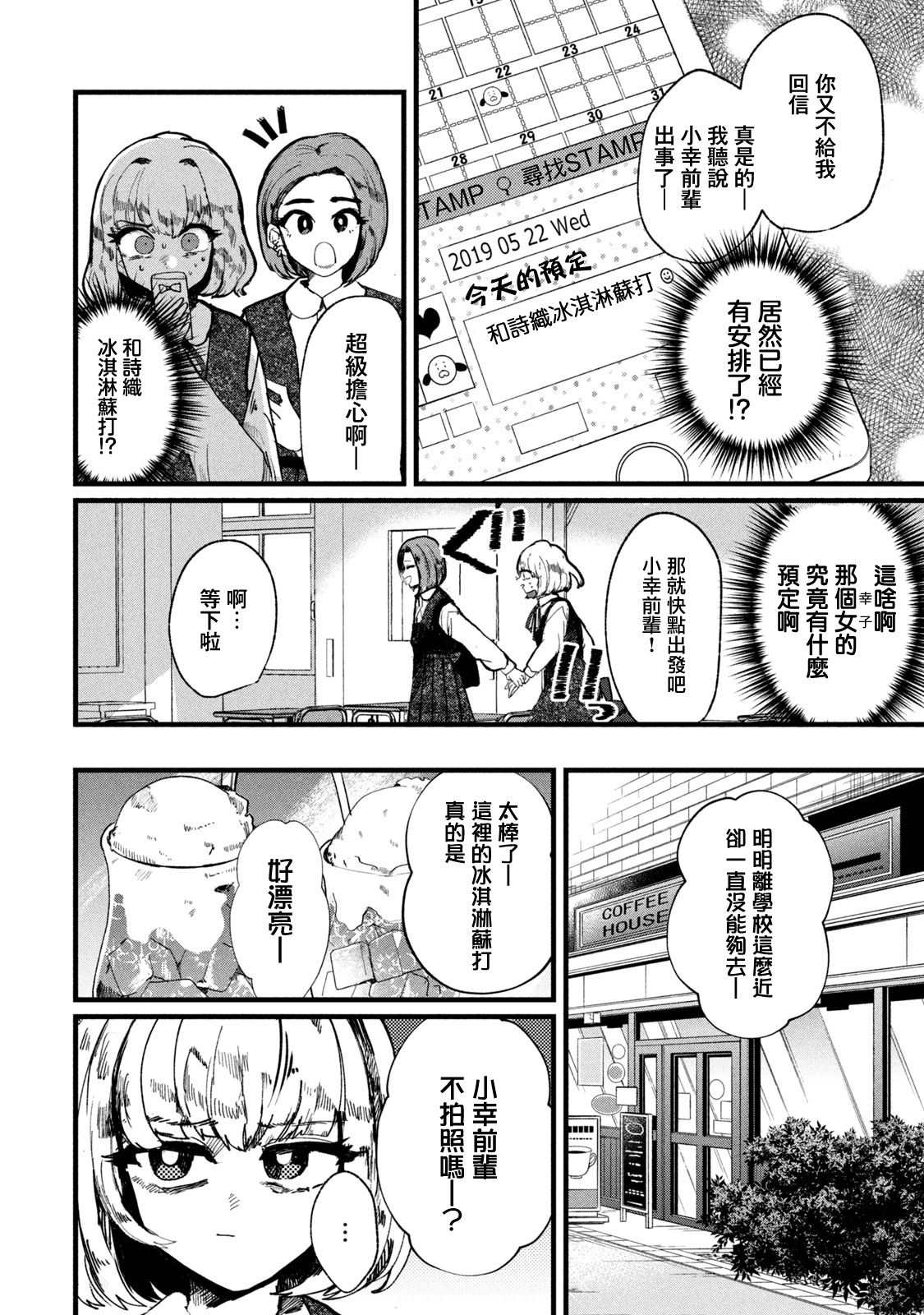 能让这份爱画上休止符吗漫画,第3话1图