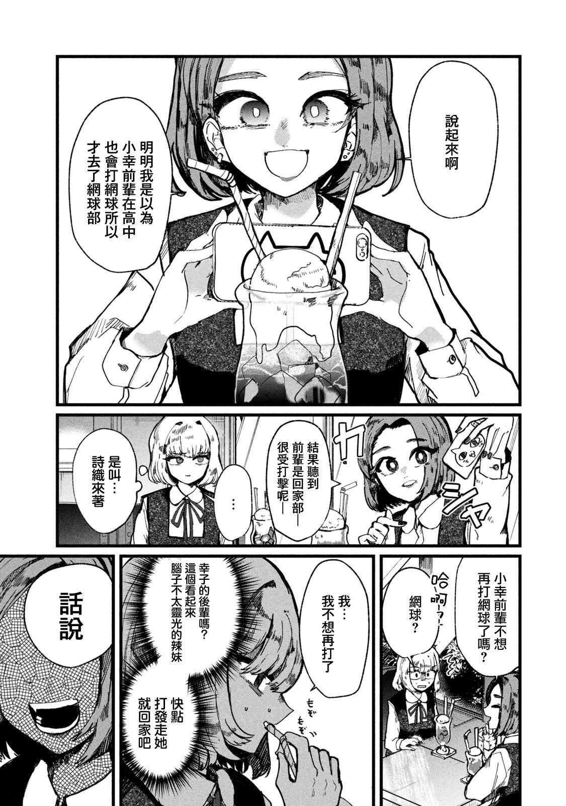 能让这份爱画上休止符吗漫画,第3话2图