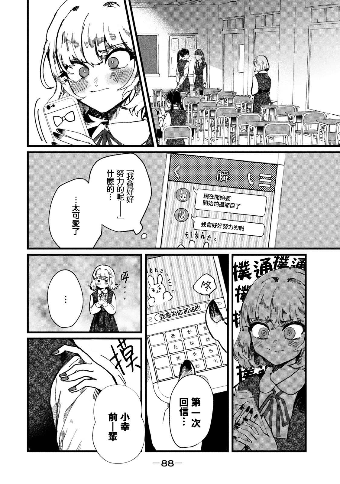 能让这份爱画上休止符吗漫画,第3话4图