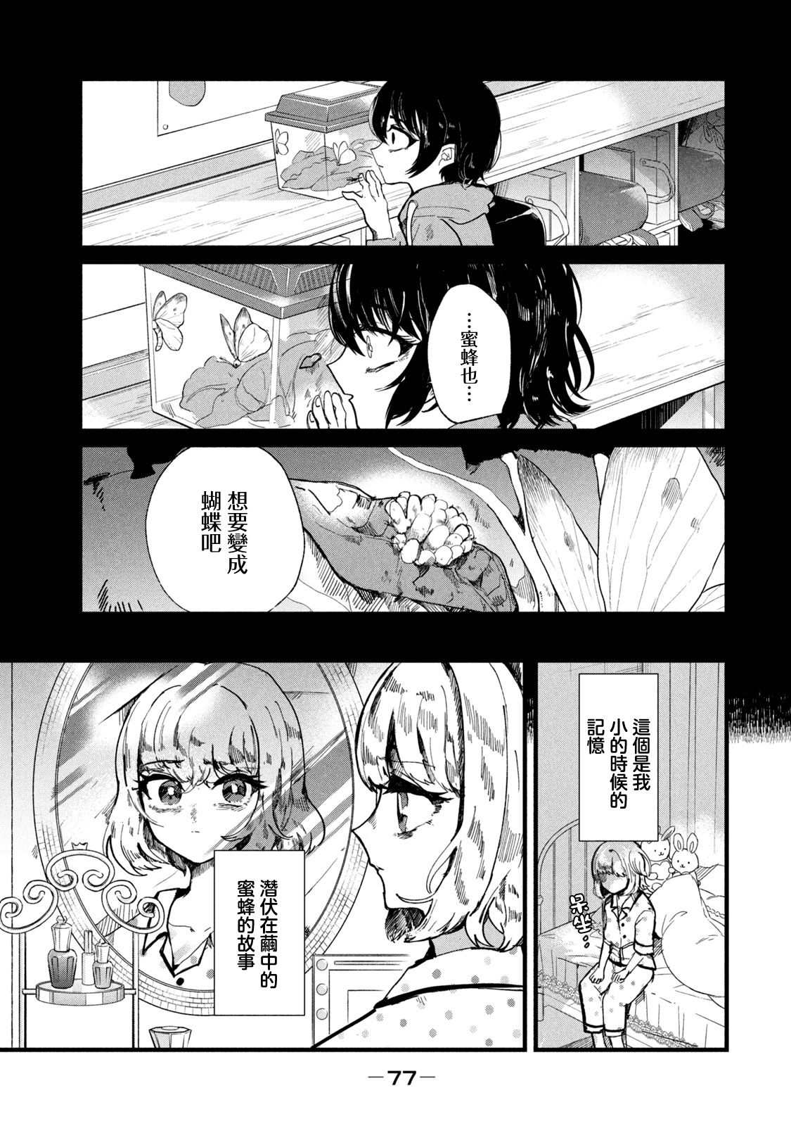 能让这份爱画上休止符吗漫画,第3话3图