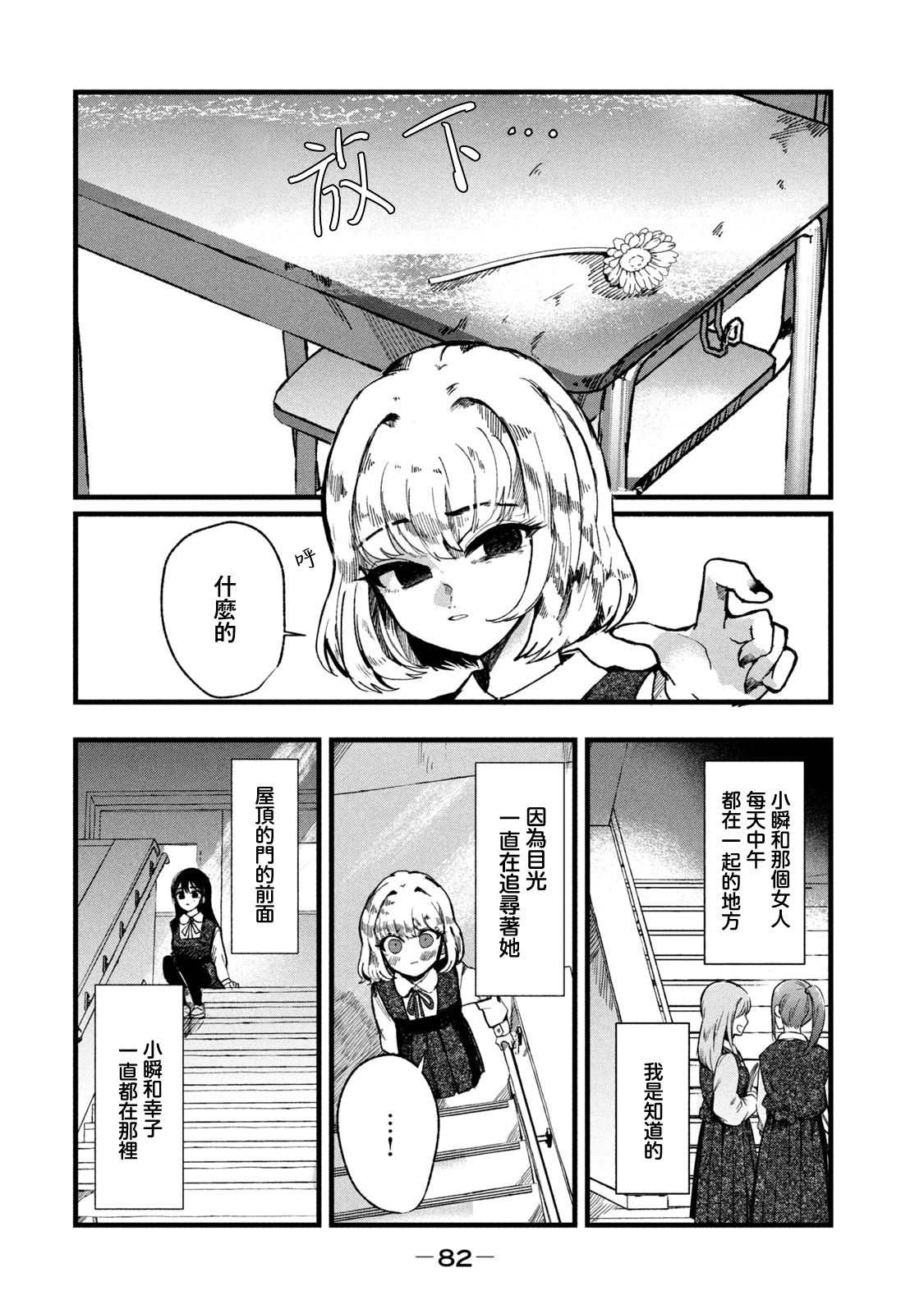 能让这份爱画上休止符吗漫画,第3话3图