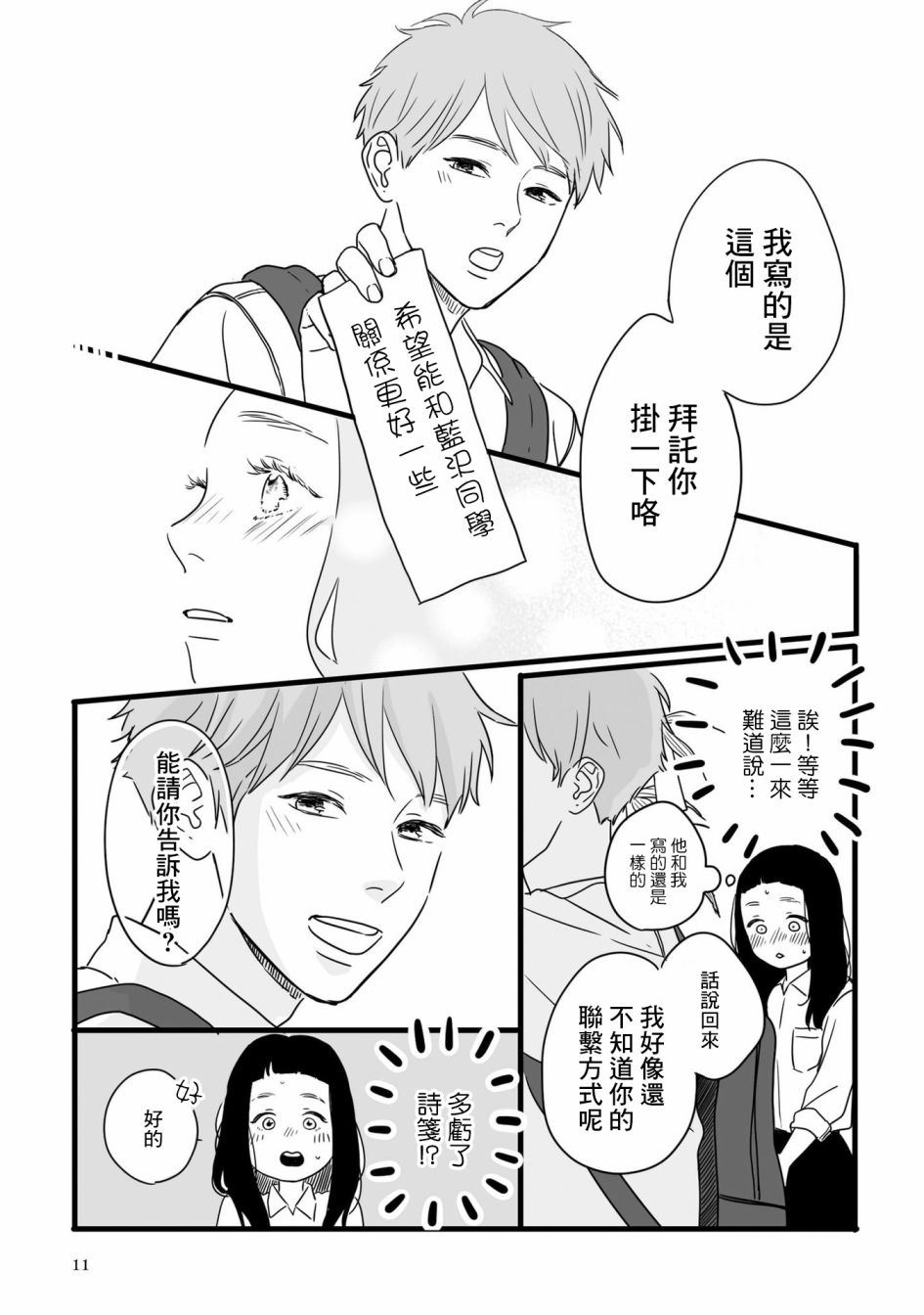 喜欢你的每一个瞬间漫画,第1话5图