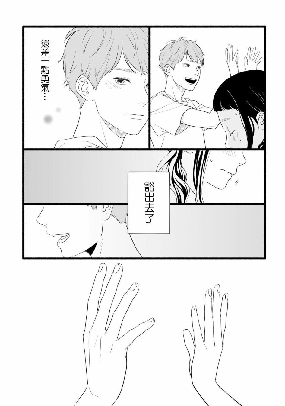 喜欢你的每一个瞬间漫画,第1话4图