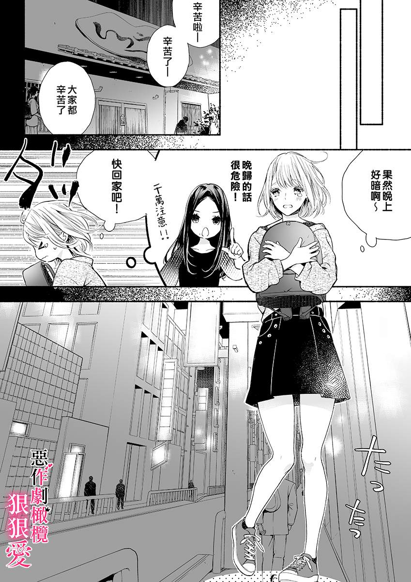 恶作剧王子狠狠爱。~疑似新婚的甜蜜香艳调教生活漫画,第3话3图