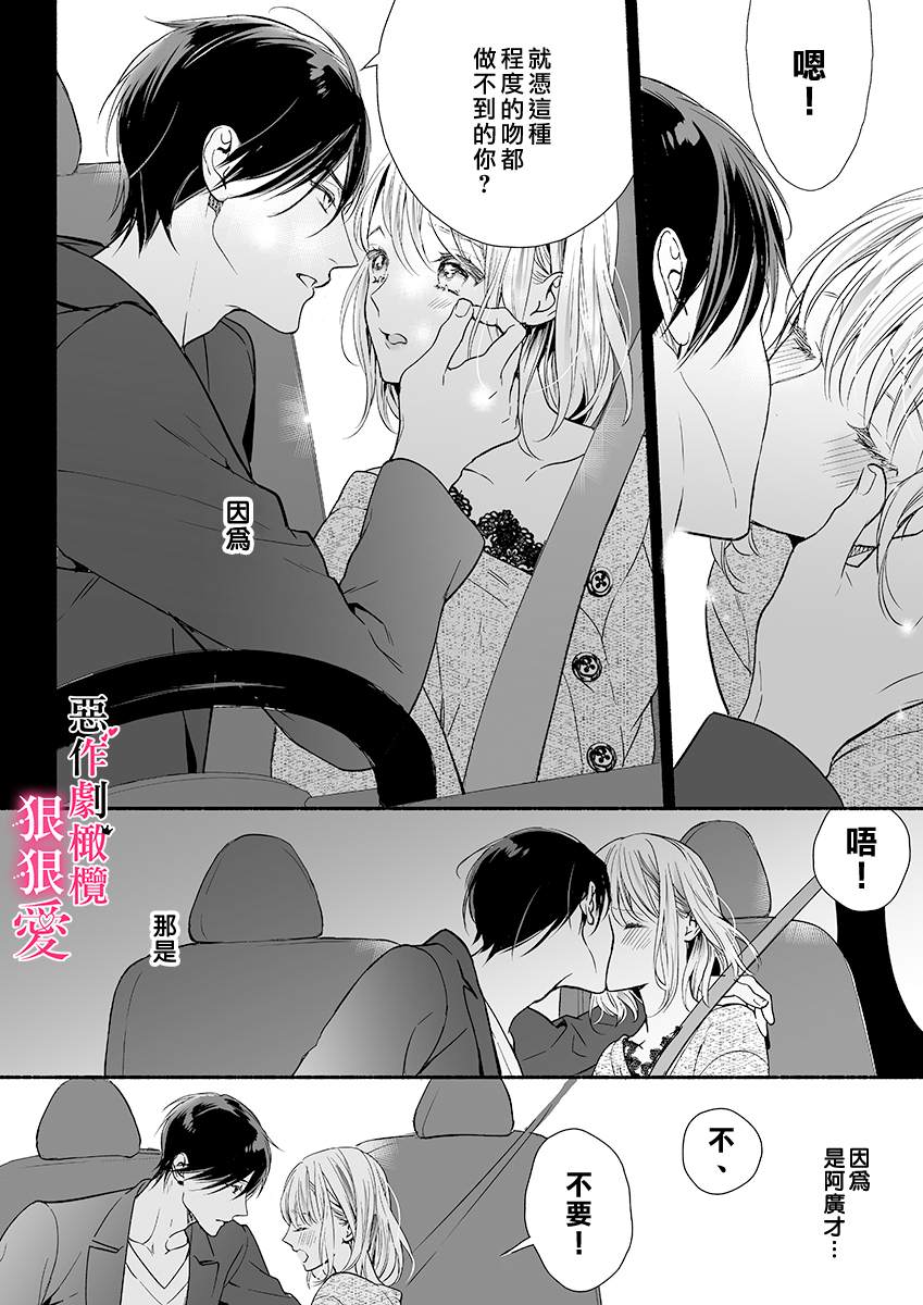 恶作剧王子狠狠爱。~疑似新婚的甜蜜香艳调教生活漫画,第3话4图