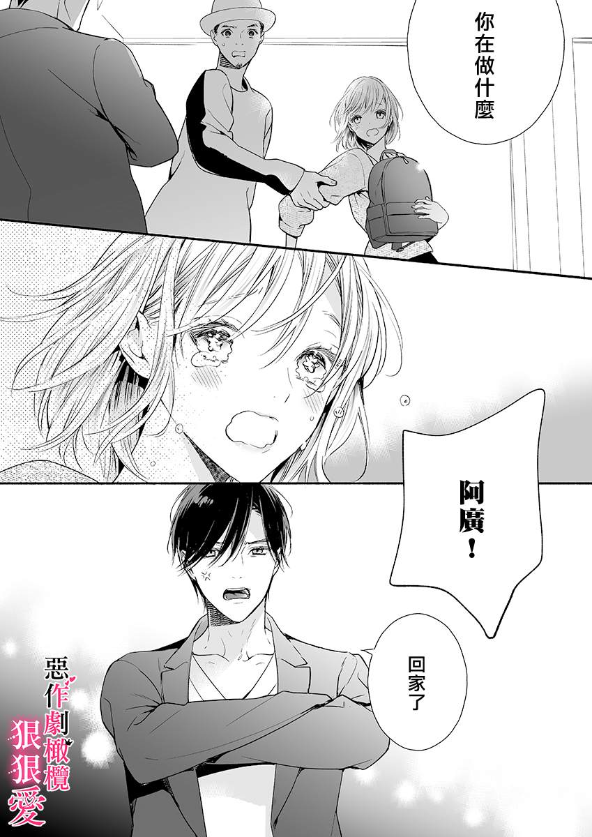 恶作剧王子狠狠爱。~疑似新婚的甜蜜香艳调教生活漫画,第3话5图