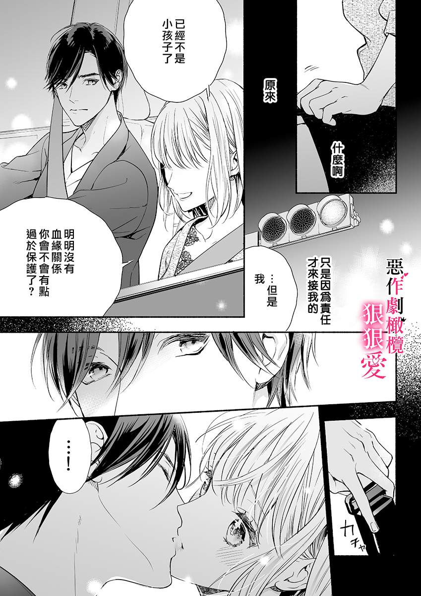 恶作剧王子狠狠爱。~疑似新婚的甜蜜香艳调教生活漫画,第3话3图