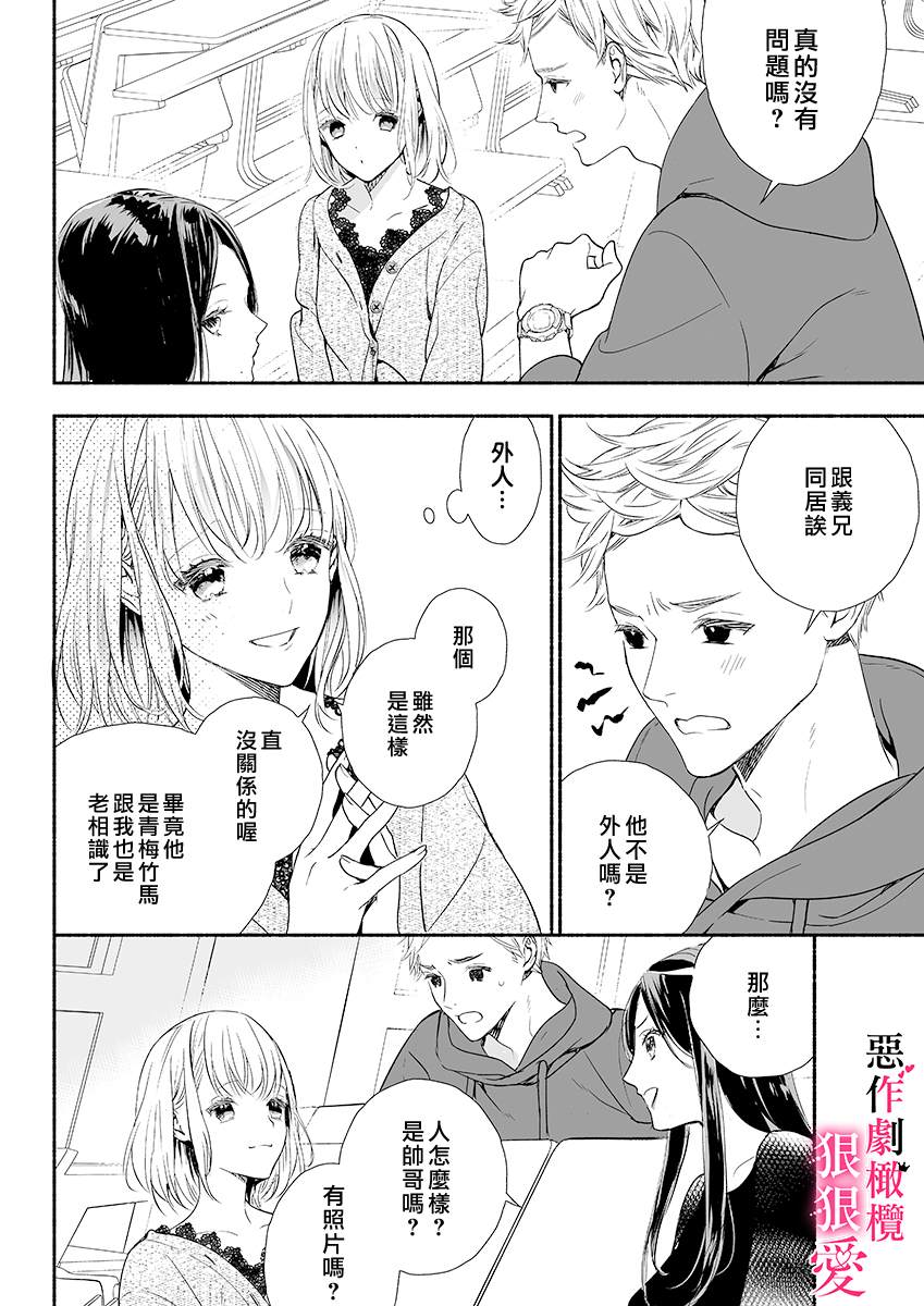 恶作剧王子狠狠爱。~疑似新婚的甜蜜香艳调教生活漫画,第3话4图