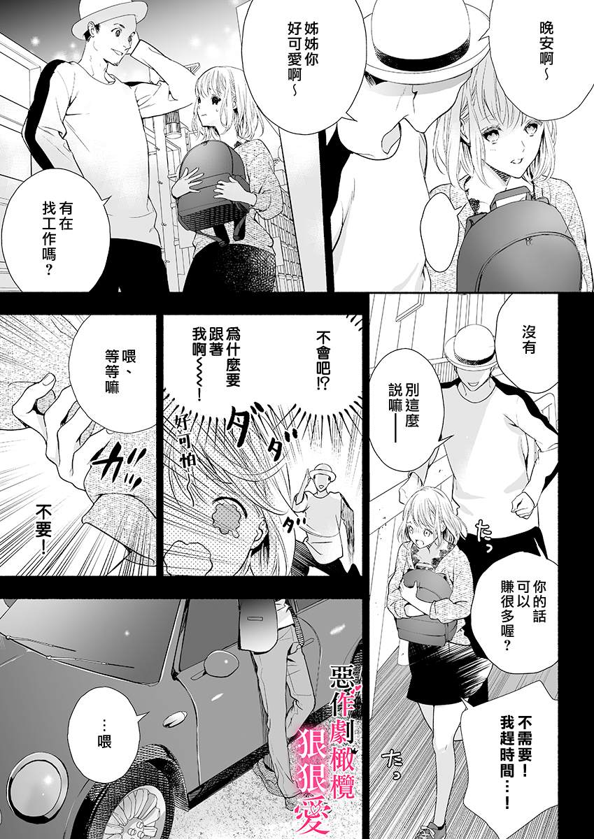 恶作剧王子狠狠爱。~疑似新婚的甜蜜香艳调教生活漫画,第3话4图