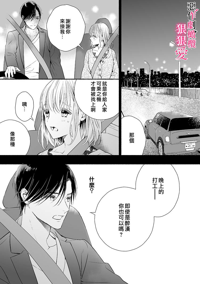 恶作剧王子狠狠爱。~疑似新婚的甜蜜香艳调教生活漫画,第3话1图