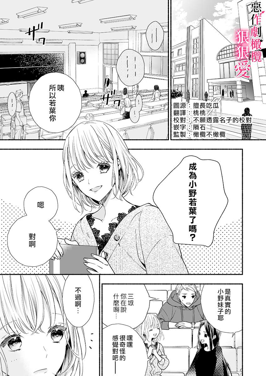 恶作剧王子狠狠爱。~疑似新婚的甜蜜香艳调教生活漫画,第3话3图