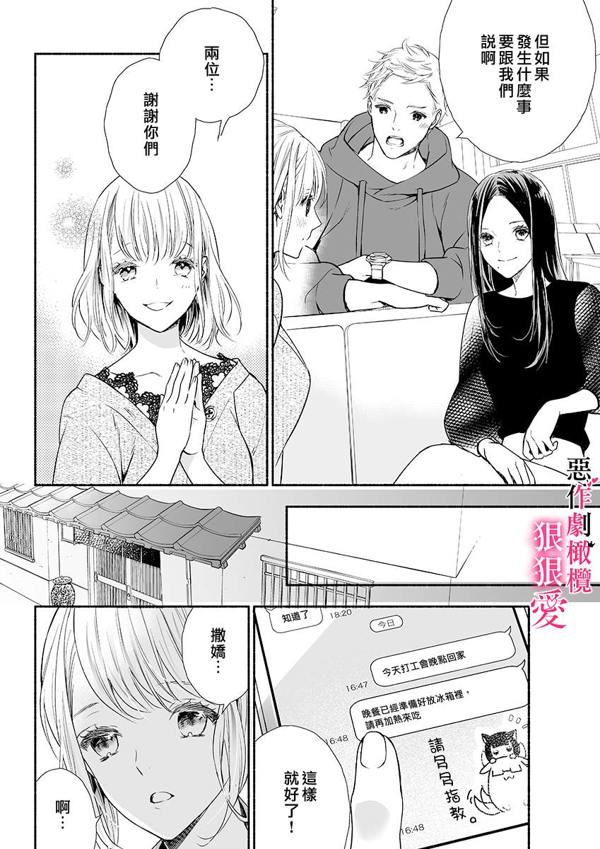 恶作剧王子狠狠爱。~疑似新婚的甜蜜香艳调教生活漫画,第3话1图