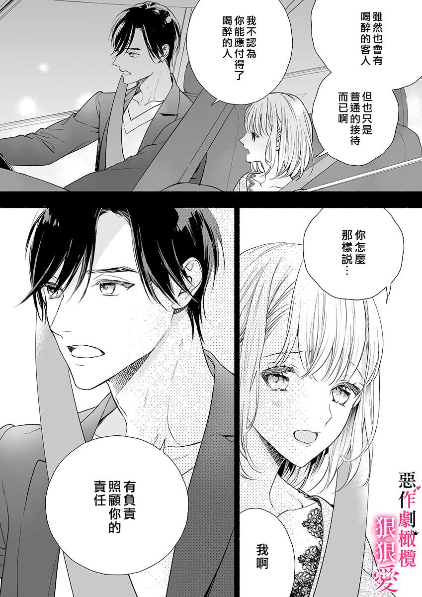 恶作剧王子狠狠爱。~疑似新婚的甜蜜香艳调教生活漫画,第3话2图