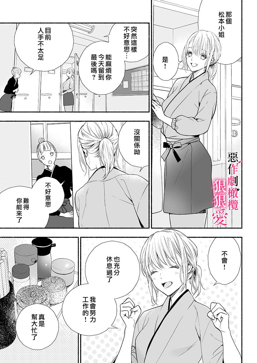 恶作剧王子狠狠爱。~疑似新婚的甜蜜香艳调教生活漫画,第3话2图