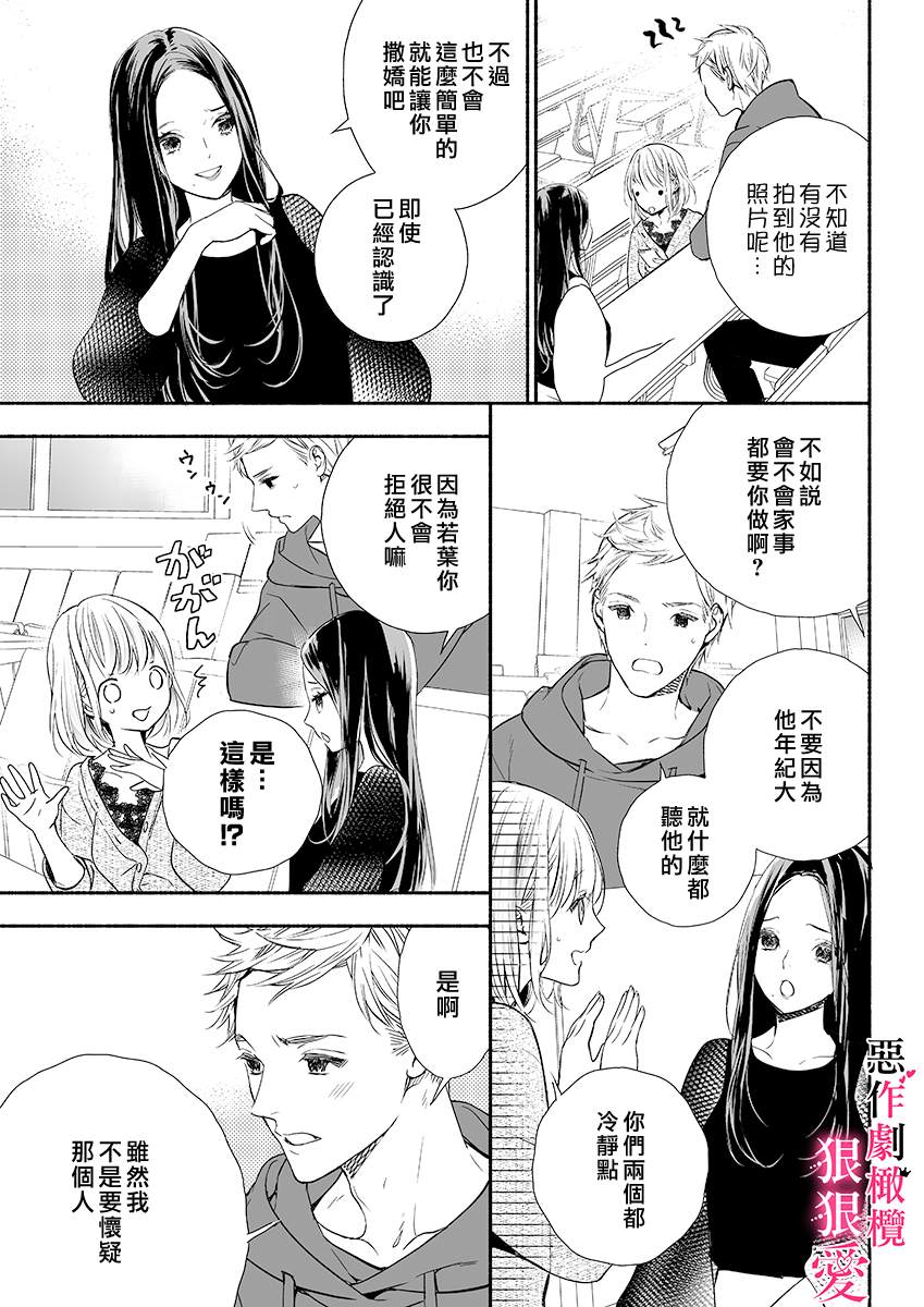 恶作剧王子狠狠爱。~疑似新婚的甜蜜香艳调教生活漫画,第3话5图