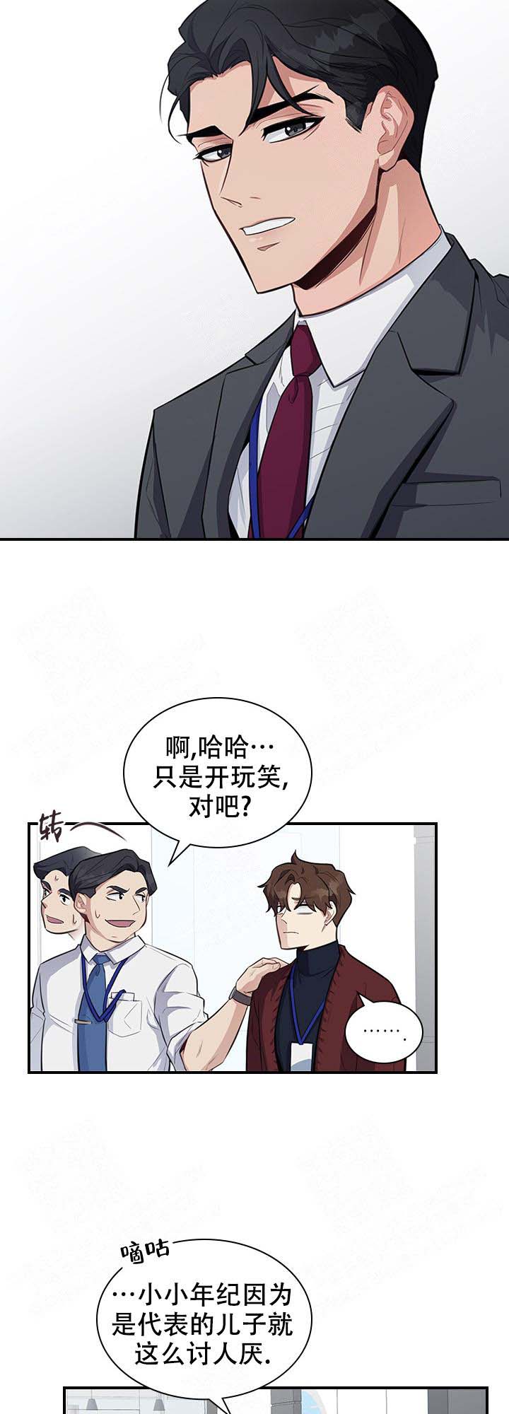 多重关系心理咨询漫画,第7话2图