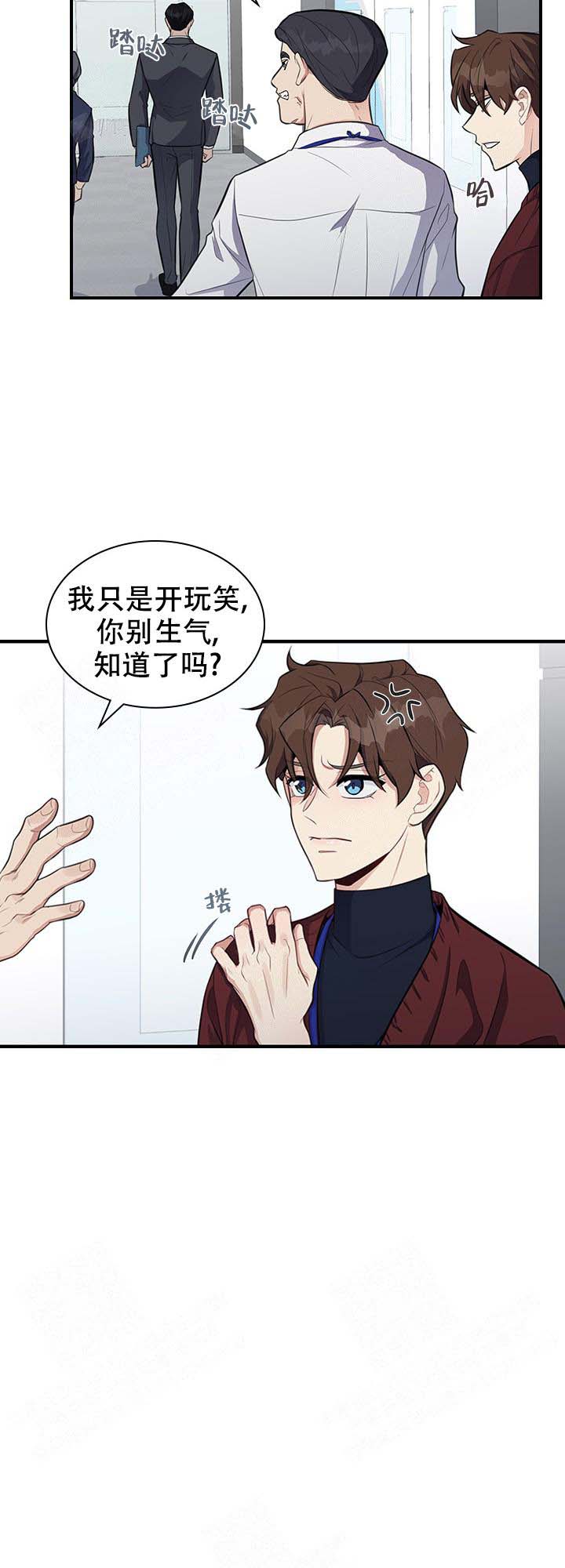 多重关系心理咨询漫画,第7话3图