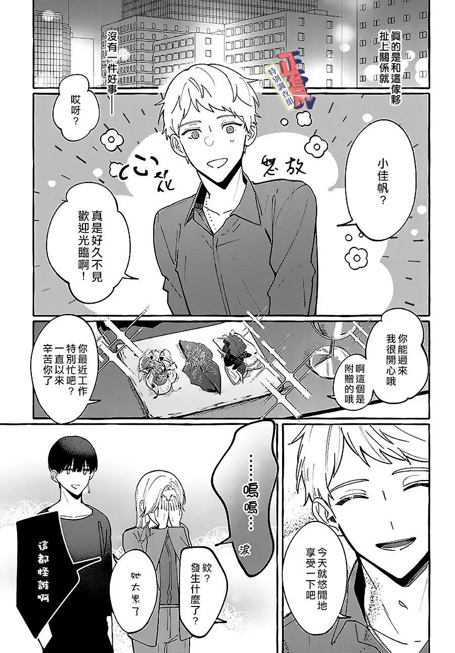 打是亲骂是爱、爱得不够用脚踹漫画,第1.3话1图