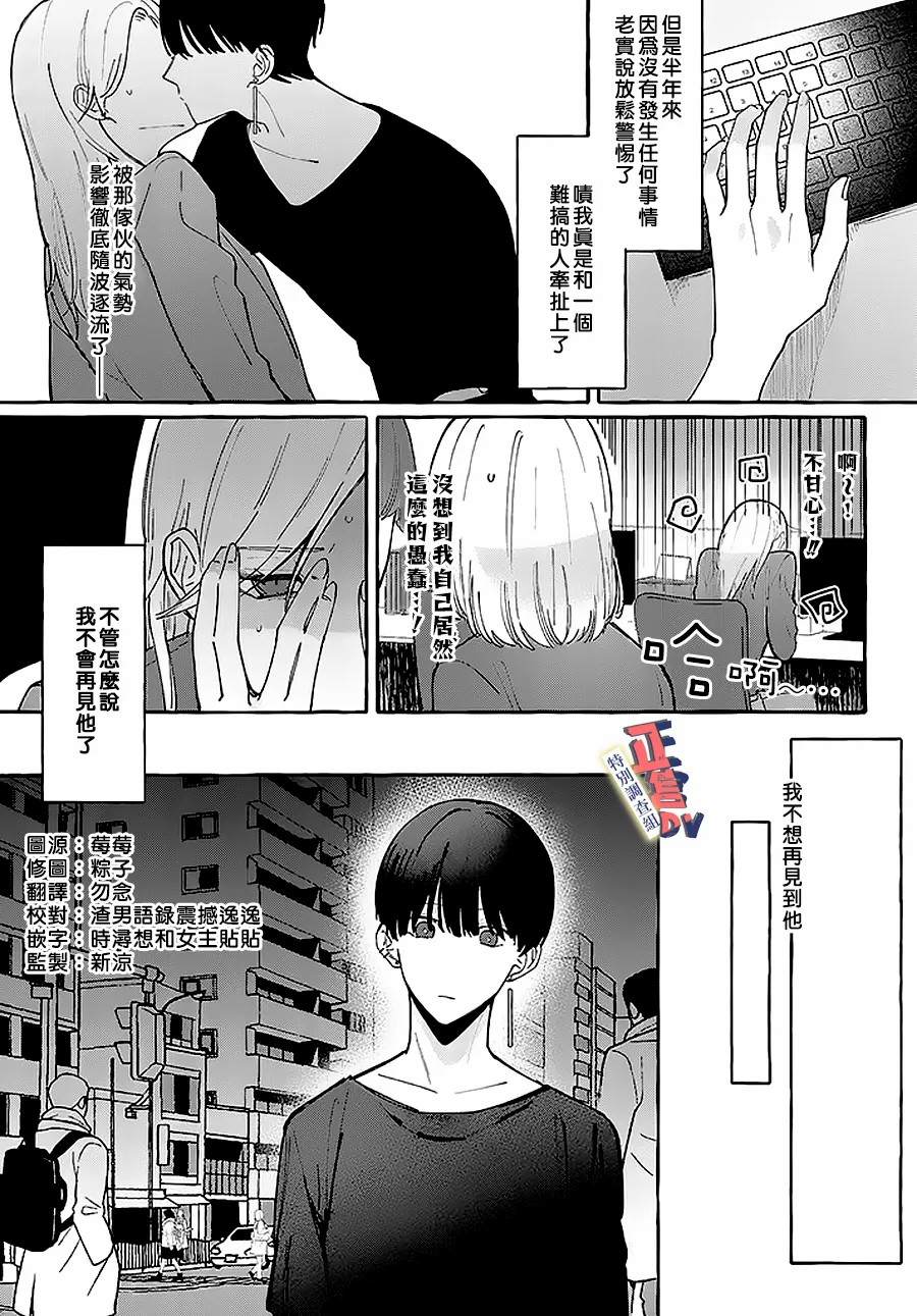 打是亲骂是爱、爱得不够用脚踹漫画,第1.3话2图