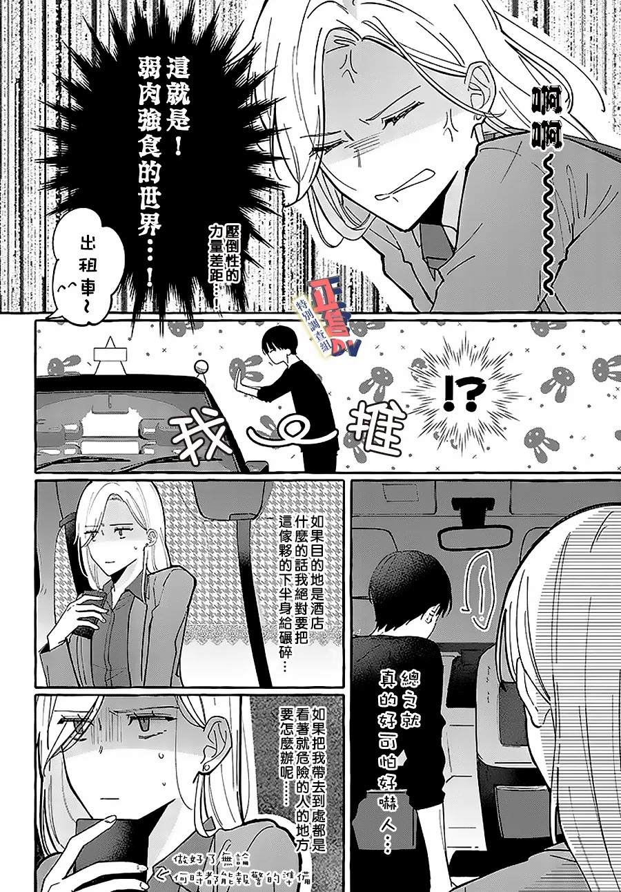 打是亲骂是爱、爱得不够用脚踹漫画,第1.3话5图