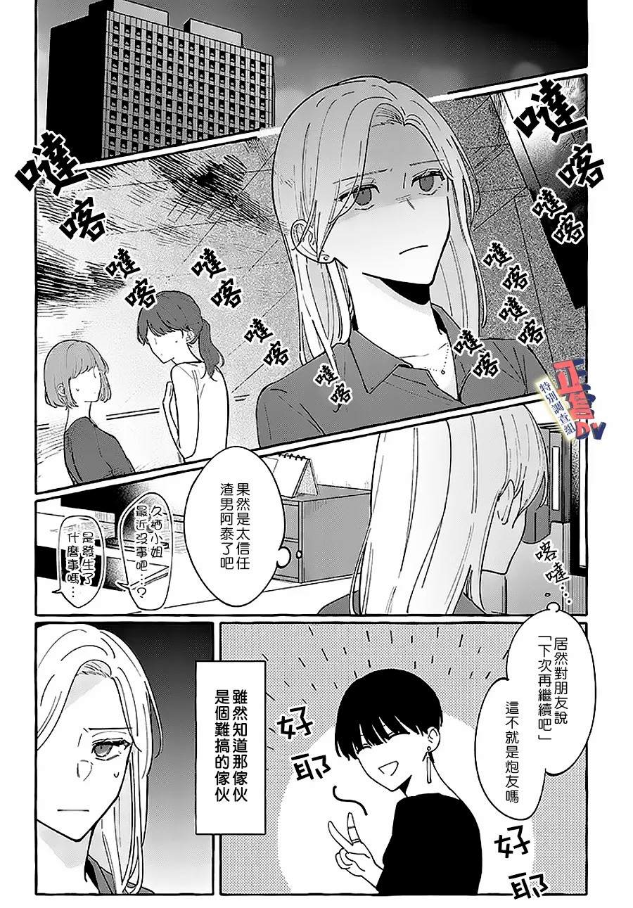 打是亲骂是爱、爱得不够用脚踹漫画,第1.3话1图