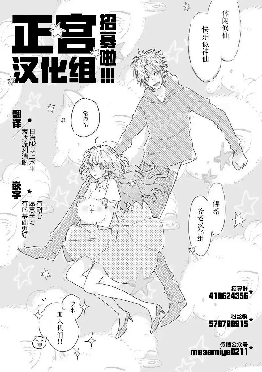 打是亲骂是爱、爱得不够用脚踹漫画,第1.3话4图