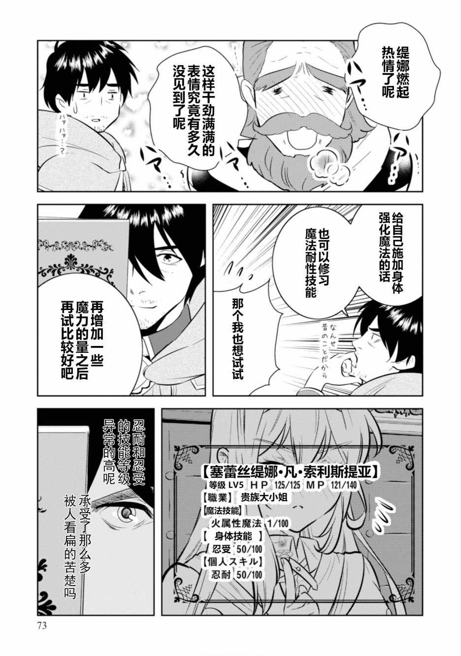 中年贤者的异世界生活日记漫画,第3话4图