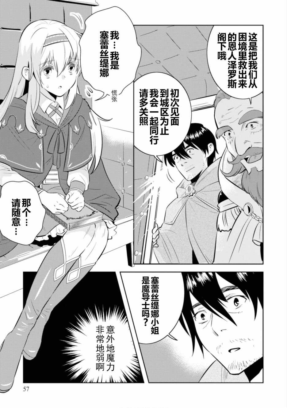 中年贤者的异世界生活日记漫画,第3话3图