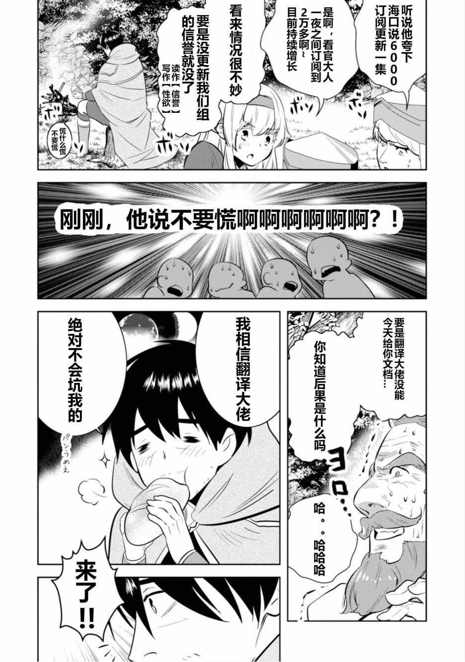 中年贤者的异世界生活日记漫画,第3话1图