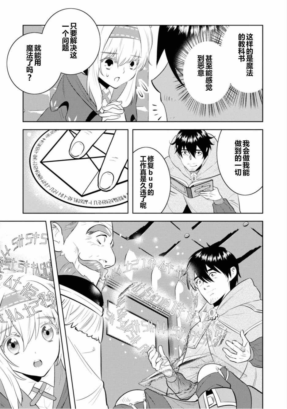 中年贤者的异世界生活日记漫画,第3话4图