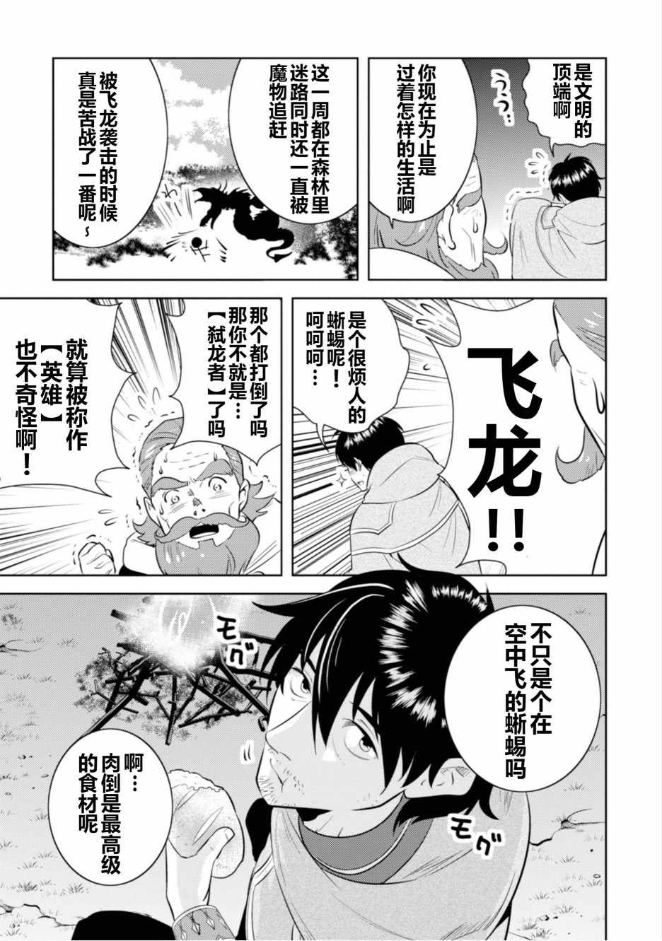 中年贤者的异世界生活日记漫画,第3话1图