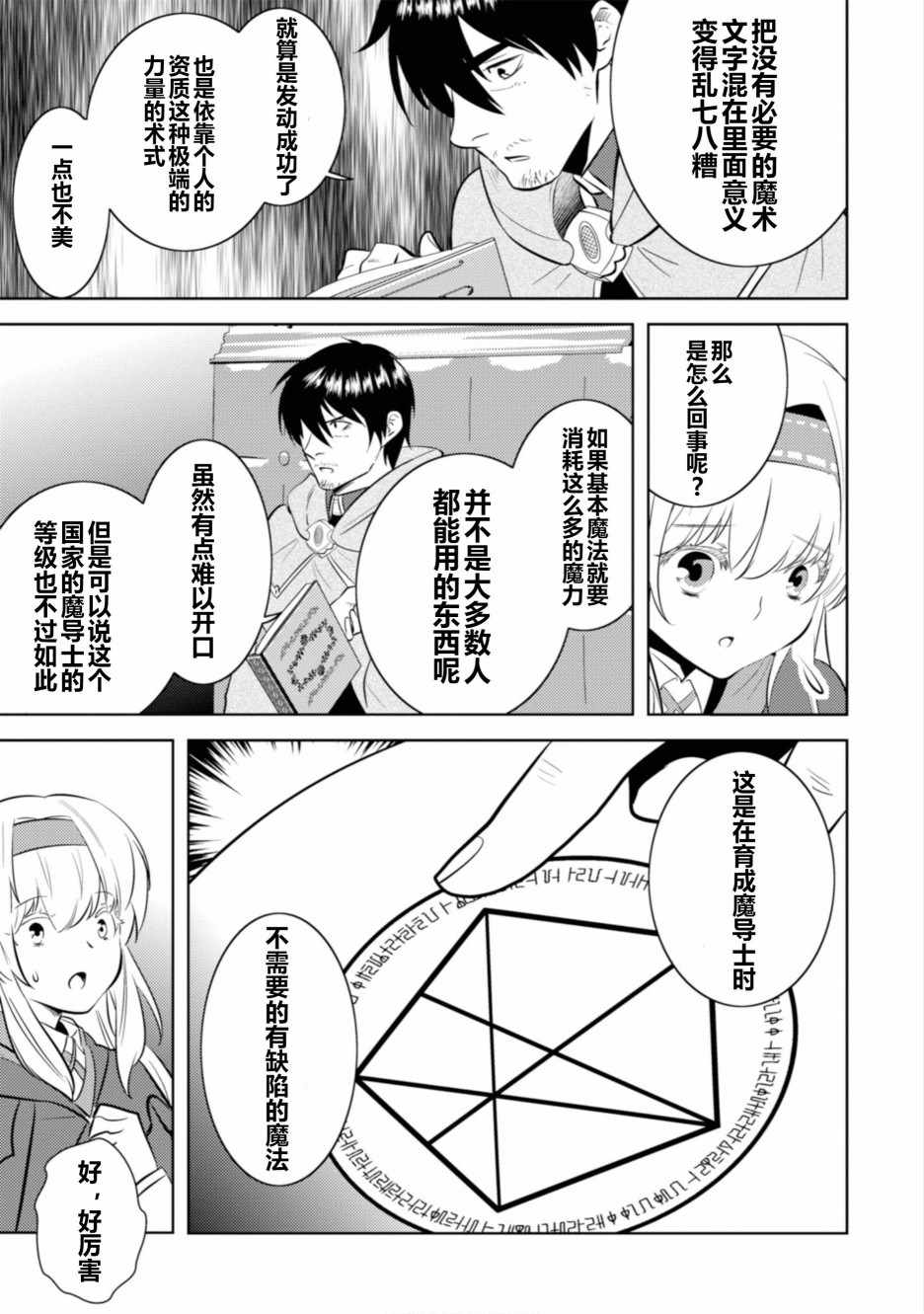 中年贤者的异世界生活日记漫画,第3话2图