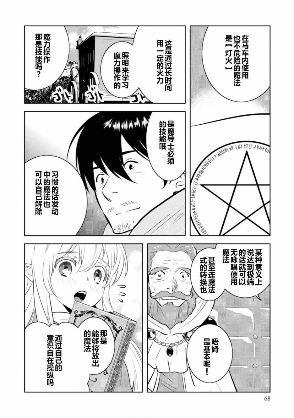 中年贤者的异世界生活日记漫画,第3话4图