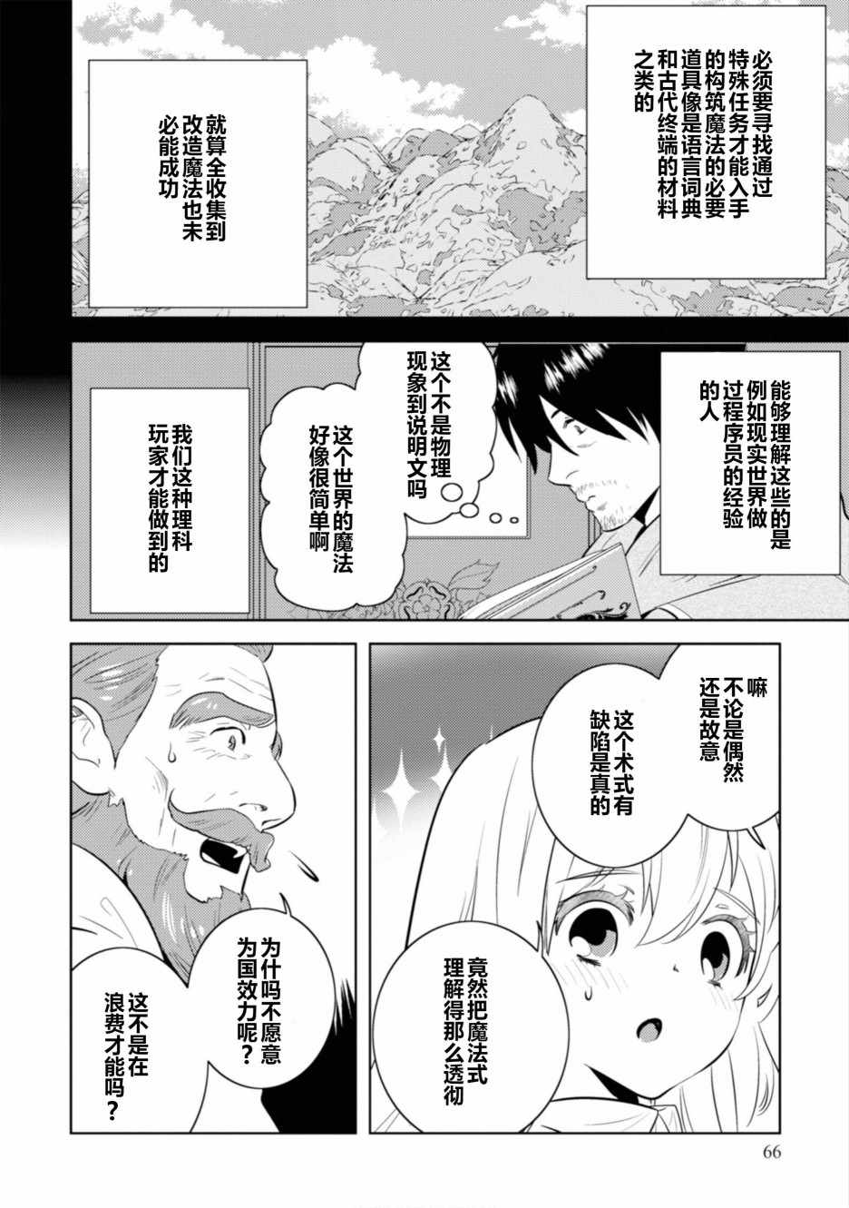 中年贤者的异世界生活日记漫画,第3话2图