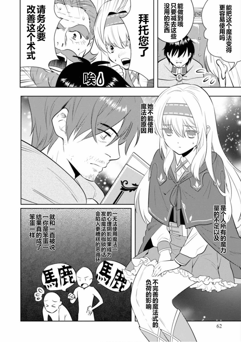 中年贤者的异世界生活日记漫画,第3话3图